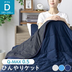 肌掛布団 パイル タオルケット 温度調整 接触冷感ケット タオル地 リバーシブル 無地 接触冷感 洗濯機OK 夏 春 秋 清潔 ひんやり 肌掛け布団 薄手 ダブルサイズ 洗える ひんやり寝具 綿100% 約180×200cm 水色 灰色 紺色 シルバーグレー/ブルー/ネイビー BRG000457