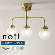 照明器具 シーリングライト e26 led シャンデリア 丸 ガラス玉 おしゃれ 球体 デザイン 真鍮 風 シーリン…