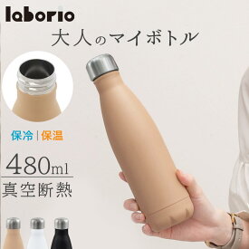 スタイリッシュ 水筒 480ml 保冷保温ボトル ペットボトル型 魔法瓶 直飲み エコボトル ステンレス ダブルウォール 漏れ防止 こぼれ防止 軽量 スポドリ対応 保冷マグボトル 片手 スリム 真空二重構造 保冷保温水筒 マット くすみカラー ベージュ/ホワイト/ブラック ETC001698