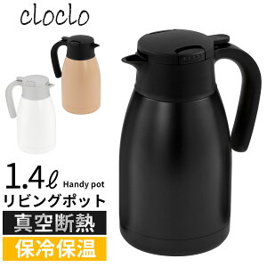 断熱ポット 魔法瓶 ケトル 1.4リットル ステンレス 卓上ポット 大容量 広口 持ち手 ワンタッチ 開栓 レバー式 持ち運び ポット 漏れ ない 冷水ポット ステンレスポット 保温力 長時間 保温保