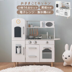 お料理 お食事 おままごと ごっこ遊びトイ ままごと おおきい おもちゃ 収納棚 ラック 木製 ままごとセット ままごとキッチン 知育 蛇口 シンク コンロ オーブン 電子レンジ 冷蔵庫 製氷機 黒板付き 鍋 フライパン 皿 氷 コップ 包丁 調理器具 ホワイト グレー ETC001708