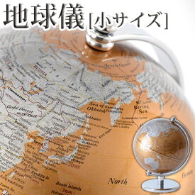 楽天市場 地球儀 ミニの通販