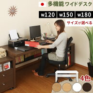 学習机 学習デスク 勉強机 勉強デスク 幅 120cm/150cm/180cm 仕事机 作業机 パソコンデスク おしゃれ 収…