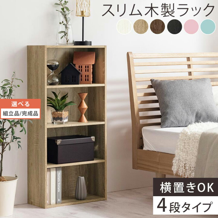 楽天市場】木製ラック ウッドラック ラック 収納ラック 4段ラック 