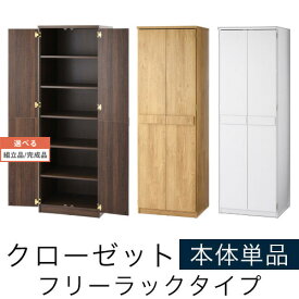 ロッカータンス 棚 扉付き ラック リビング 全3色 【組立品/完成品が選べる】 LRAUW0330