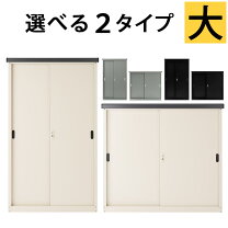 楽天市場】鍵付き 物置収納庫の通販