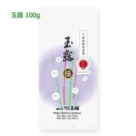 2024年新茶 極玉露(八女伝統本玉露) 100g｜八女茶 福岡 玉露 リーフティ 茶葉 お茶 緑茶 日本茶