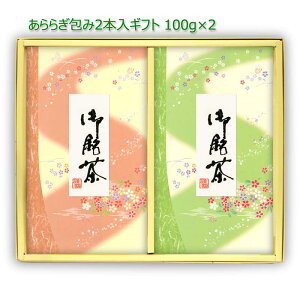 新茶 お茶 ギフト|ギフト#45 あららぎ包み セット(極上八女茶 極上知覧茶) 100g×2|八女茶 福岡 鹿児島茶 煎茶 深むし茶 リーフティ 茶葉 ギフトセット 御祝 御礼 お歳暮 お中元 法事 お茶 緑