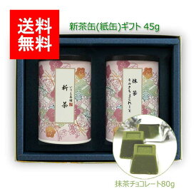 2024年新茶 お茶 ギフト新茶ギフト#194 特上八女茶 抹茶ミルクチョコレート セット 50g｜八女茶 福岡 煎茶 深むし茶 リーフティ 茶葉 セット ギフトセット 内祝 法事 贈り物 プレゼント お茶 緑茶 日本茶