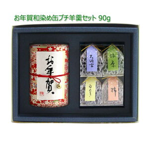 新茶 お茶 ギフト|冬ギフト#81 お年賀和染め缶 プチ羊羹 セット(特上知覧茶) 100g|鹿児島茶 煎茶 深むし茶 リーフティ 茶葉 ギフトセット 新茶ギフト 御祝 御礼 お歳暮 お年賀 お茶 緑茶 日本