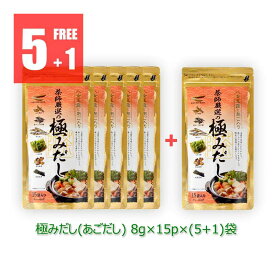 まとめ買い 5袋買うと1袋無料｜あごだし[極みだし] 八女玉露入り 8g×15p×6｜八女茶 福岡 玉露 煎茶 深むし茶 御祝 御礼 法事 粉末だし あごだし 玉露 お茶 緑茶 日本茶 M002