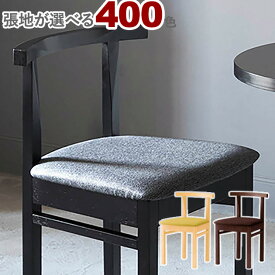 【カラーオーダー・張地が選べる】【フレームカラー3色:5NL/1N/6T】木製ダイニングチェア（ペンザ）PEMZA　 クレス　おしゃれ(CRES)　脚カット可能