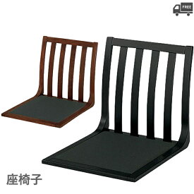 【フレームカラー2色】座椅子ZF9831/ZF9832クレス　おしゃれ(CRES)[和風・居酒屋・飲食店]
