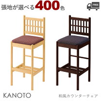 楽天市場】カウンターチェア 和風の通販