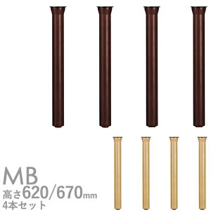 送料無料【カラー:8N/1N】プロ仕様 テーブル脚 木脚(MB脚 4本セット)高さ620/670mm クレス(CRES)DIY
