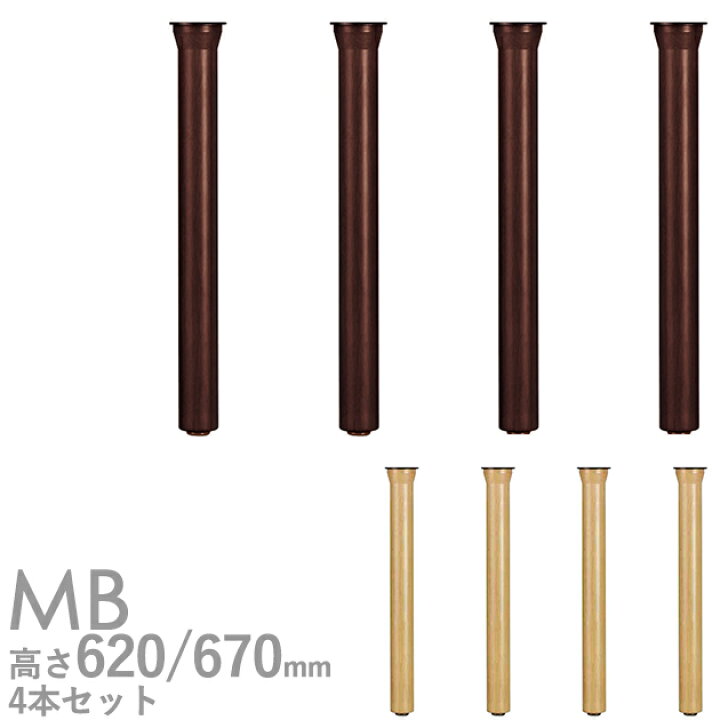 楽天市場】送料無料【カラー：8N/1N】プロ仕様 テーブル脚 木脚（MB脚 