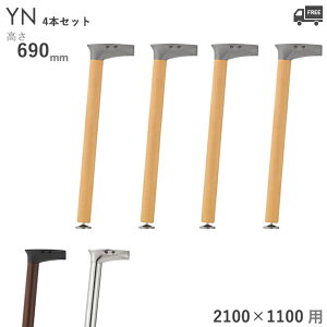���������y�J���[�F5N/1N/CR�z�v���d�l�@�e�[�u���r�@�؋r/�X�`�[���r�iYN�r 4�{�Z�b�g W2100×D1100mm�p�j����690mm �N���X�@�������(CRES)DIY