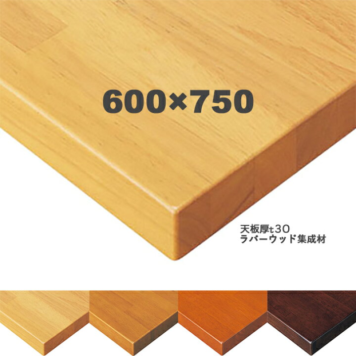 楽天市場】送料無料下穴なし プロ仕様 テーブル天板のみ【カラー：NA 