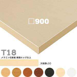 Ȃ@vdl@e[uV̂݁yJ[F5N/8N/9N/3N/1N/MN/MWz`piT18 W900×D900mm@V30mmjT-18 ~ϔ@GbWd NX@(CRES)DIY