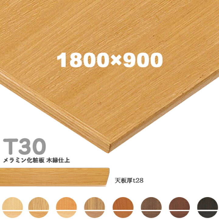 楽天市場】送料無料下穴なし プロ仕様 テーブル天板のみ【カラー：M2 