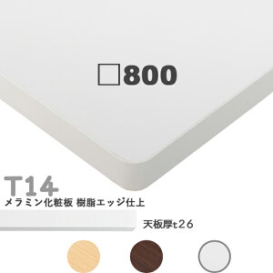 Ȃ@vdl@e[uV̂݁@`yJ[FMW/MN/MDziT14 W800×D800mm@V26mmjT-14 ~ϔ@GbWd NX@(CRES)DIY