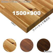 楽天市場】テーブル 天板のみ 1500の通販
