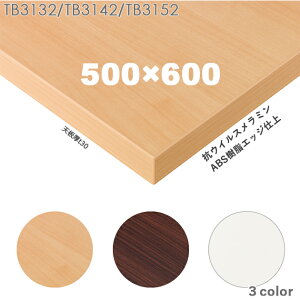 �������������Ȃ��@�v���d�l�@�e�[�u���V�̂݁y�J���[�FVN/VD/VW�z�iTB3130�V���[�Y W500×D600mm�@�V��30mm�jTB3132/TB3142/TB3152�@�R�E�C���X�d�l�����~�����ϔ@�����G�b�W�d��@�N���X�@����