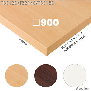Ȃ@vdl@e[uV̂݁@`yJ[FVN/VD/VWziTB3130V[Y W900×D900mm@V30mmjTB3130/TB3140/TB3150@RECXdl~ϔ@GbWd@N