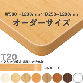 送料無料下穴なし　プロ仕様　テーブル天板のみ【カラー：M1/M2/M3/M4/M5/M6/M9/MW】（T20 オーダーサイズ W500~1200　天板厚30mm）T-20 メラミン化粧板　樹脂エッジ仕上 クレス　おしゃれ(CRES)DIY
