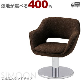 【カラーオーダー・張地が選べる】 スタンドチェア・カウンターチェア（シムーン　脚:VV 500）SIMOON クレス　おしゃれ(CRES)