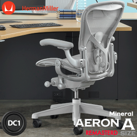 アーロンチェア リマスタード Aサイズ ミネラル ポスチャーフィットSL DC1キャスター ハーマンミラー AeronChairs Remastered HermanMiller 新型 チェア引取サービス/ヤマト家財便