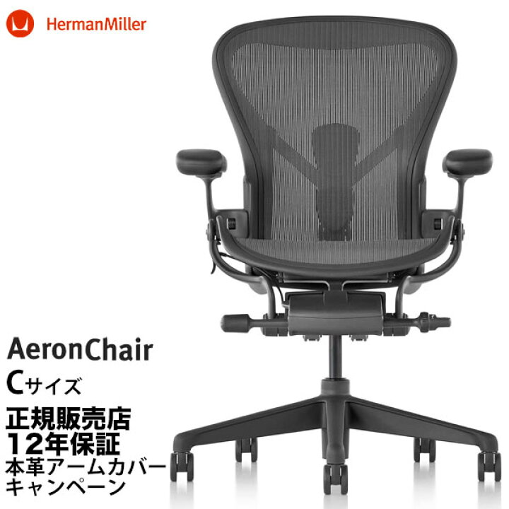 楽天市場】アーロンチェア リマスタード ラージCサイズ/カーペット用BB 