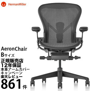 A[`FA BTCY }X^[h Ot@Cgbr[850bHerman Miller K̔Xb12Nۏ؁b[