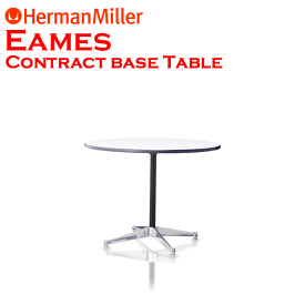 イームズテーブル　コントラクトベース　丸テーブル サイズ：高さ700 φ905/トップ：ホワイト/ベース：アルミニウムバフ【ハーマンミラー】*LRS*