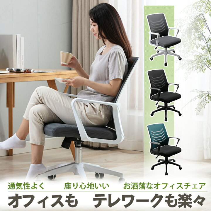 楽天市場】あす楽 当日発送 翌日配達 デスクチェア 200円クーポン☆ 送料無料 オフィスチェア メッシュ 通気性 事務椅子 回転 昇降機能 ロッキング スタイリッシュ シンプル 美しい JKOOK プレゼント gift : chairsking 楽天市場】あす楽 当日発送 翌日配達 デスクチェア 200円クーポン☆ 送料無料 オフィスチェア メッシュ 通気性 事務椅子 回転 昇降機能 ロッキング スタイリッシュ シンプル 美しい JKOOK プレゼント gift : chairsking