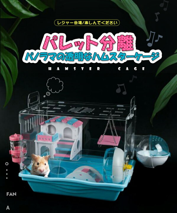 ポイント3倍 ハムスターケージ ペット用品 小動物用 組立式 おしゃれ パイプデザイン 滑り止め 広い 通気性 幅広い ハムスターハウス 飼育ケージ