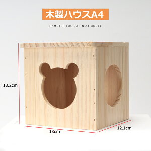 ハムスターケージ 木製ハウス ハムスターハウス 木製 天然素材 飼育かご シンプルデザイン 通気性抜群 組立簡単 小屋 自由DIY 原木 小動物用 造景 多機能 小動物ハウス かわいい ペット ケー
