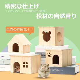 ハムスターケージ 木製ハウス ハムスターハウス 木製 天然素材 飼育かご シンプルデザイン 通気性抜群 組立簡単 小屋 自由DIY 原木 小動物用 造景 多機能 小動物ハウス かわいい ペット ケージ ペットハウス ハムスター 快適 安全 隠れ家 おもちゃ 暑さ対策 遊び場