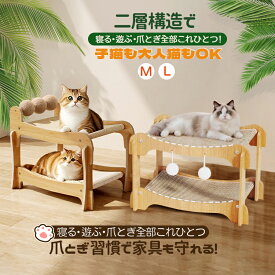 爪とぎ付き二段猫ハウス キャットハウス 猫ハウス 猫の爪とぎベッド 爪とぎ兼ベッド 猫ベッド ねこベッド ペットベッド 猫用爪とぎ 毛玉付き 2段式 分離して使用可能 組立式 組み立て簡単 自立式 耐荷重15kg 多頭対応 耐久性 通気性 家具破壊防止 ストレス解消