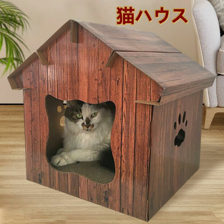 楽天市場】あす楽 当日発送 翌日配達 猫ハウス 小屋 キャット 