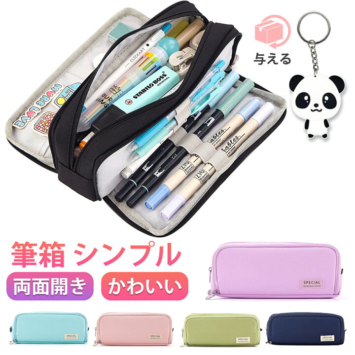 楽天市場 300円off クーポンで1680円 筆箱 シンプル ペンケース おしゃれ ふでばこ パンダのキーホルダー付き 大容量 多機能 ぺんけーす ツールペンケース ポーチ かわいい 文具 女の子 男の子 小学生 中学生 高校生 両面開き Chakashodina
