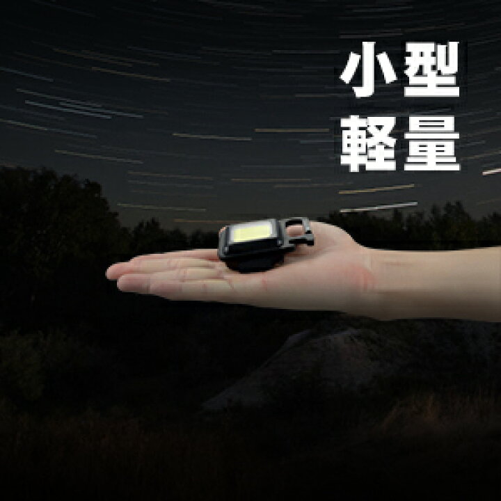 楽天市場】【500円off クーポンで1880円】LED 投光器 COB 作業灯 USB充電式 キーホルダー式 超ミニ 45g 小型 軽量 高輝度 4種点灯モード IPX4防水 強力磁石付き 緊急照明用 アウトドア用 釣り キャンプ 登山 防災 地震 停電 作業用 LEDライト COBライト 日本語説明書2点 ... 楽天市場】【500円off クーポンで1880円】LED 投光器 COB 作業灯 USB充電式 キーホルダー式 超ミニ 45g 小型 軽量 高輝度 4種点灯モード IPX4防水 強力磁石付き 緊急照明用 アウトドア用 釣り キャンプ 登山 防災 地震 停電 作業用 LEDライト COBライト 日本語説明書2点 ...