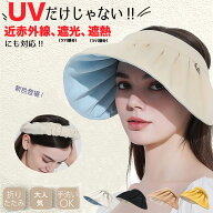 【今すぐ使える！店内全品45％OFFクーポン】《35％OFFクーポン》 サンバイザー 帽子 レディース UVカット…
