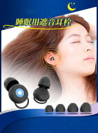 《お得な♪35％OFFクーポン》睡眠用 耳栓 シリコン 遮音 防音 ノイズキャンセリング イヤープラグ 快眠 …