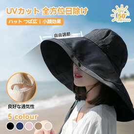 帽子 レディース UVカット ハット つば広 全方位日除け 通気性 薄手 メッシュ素材 あご紐付き 風で飛ばない ワイヤー入り 大きいサイズ 小顔効果 自由調節 アウトドア 紫外線対策 自転車/通勤/農作業 女優帽 春夏