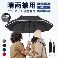 《お得な♪24％OFFクーポン》折りたたみ傘 自動開閉【超吸水傘カバー付き】 折りたたみ傘メンズ 軽量235g…