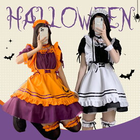 【5のつく日×30％OFFクーポン】メイド服 ハロウィン メイド服 オレンジ ハロウィン コスプレ レディース スプレ ハロウィン 仮装 レディース エプロン カチューシャ 衣装 可愛い 大人用 ワンピース