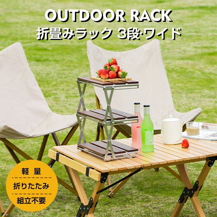楽天市場】卓上収納ラック 天然木製 アウトドアラック 3段 家庭用収納  