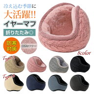 イヤーマフ 耳当て 防寒 防寒 イヤーウォーマー 蓄熱効果アップ-10度防寒・180度折畳み・耳痛くない ・ズ…