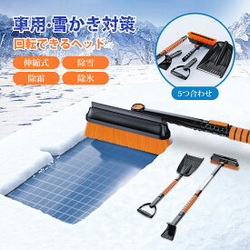 《お得な♪37％OFFクーポン16日23:59迄》【楽天1位】雪かきセット 雪かきスコップ 車用 伸縮式3in1 除雪スコップ スノーブラシ スノーダンプ スノースクレーパー 霜取り アルミ ABS素材 家庭用 組み立てる 超軽量 防水手袋 雪ブラシセット